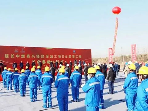 總投資100億元，延長中燃泰興輕烴深加工項目主裝置簽約開工！