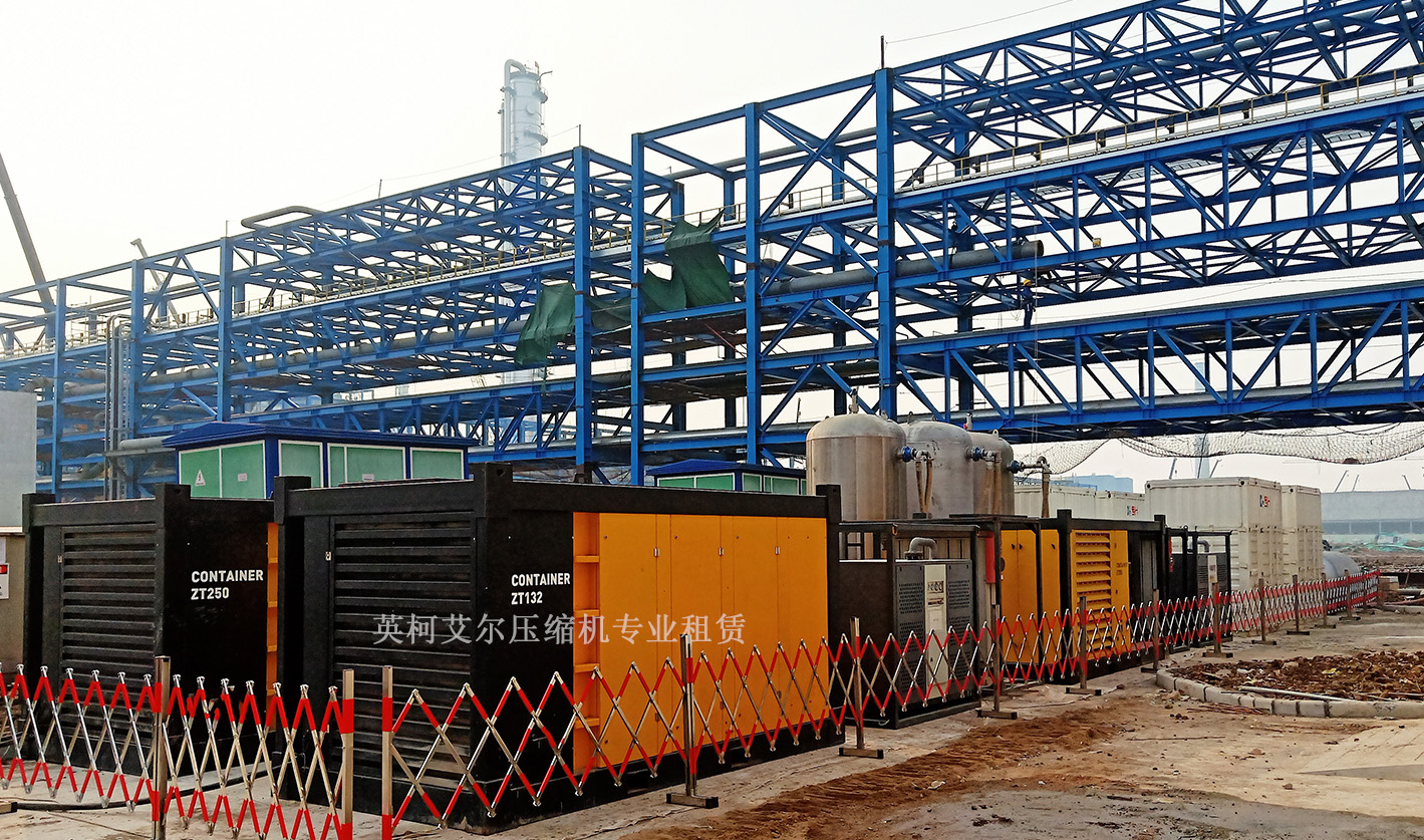 衛(wèi)星化學(xué)連云港項(xiàng)目空壓機(jī)租賃、制氮機(jī)租賃服務(wù)